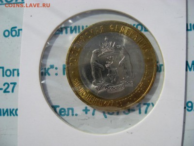 10 рублей ЯНАО до 05.05. 2014 22.00 по Москве - IMG_3918.JPG