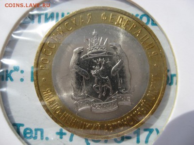 10 рублей ЯНАО до 05.05. 2014 22.00 по Москве - IMG_3919.JPG