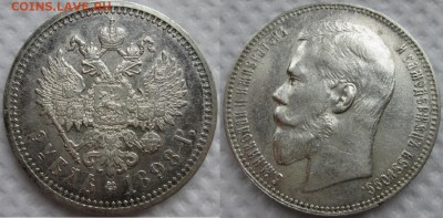 Рубль 1898 - 1898