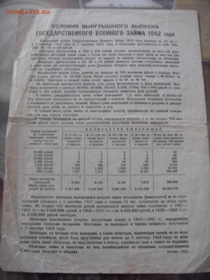 Военный заем 1942. - SDC10069.JPG