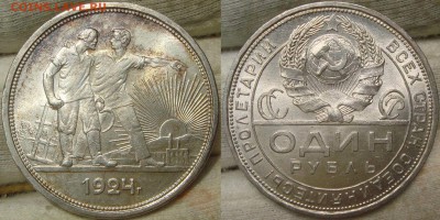 1 рубль 1924 ................. до 08.05.14 в 22.00 по Москве - ь (3).JPG