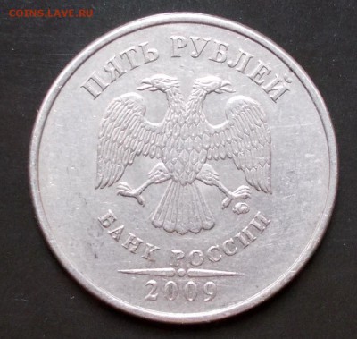 5 рублей 2009 ммд определение шт. - DSCN3187.JPG