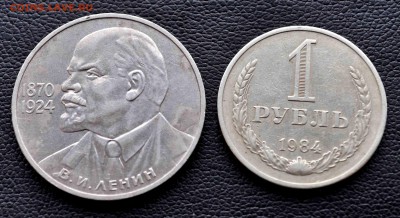 Рубль 1984г простой и рубль 1985г 115 лет ВИЛ. - DSC_0007.JPG