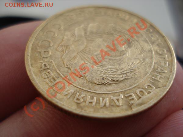5 копеек1930 и 20 копеек1932 - к1