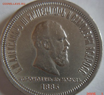 рубль 1883 г.-оценка - DSC03566.JPG
