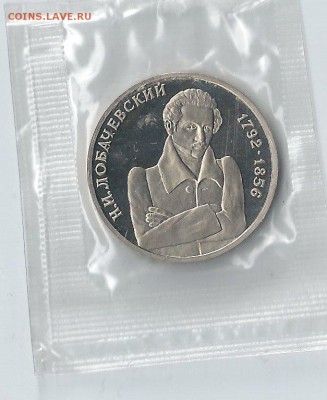Лобачевский запайка ,Белград капсула  до 9 Мая до  22 00 Мск - SCAN0148.JPG