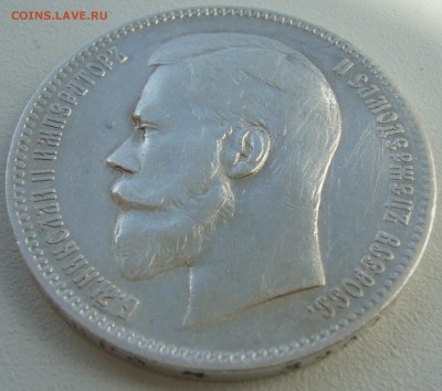 1 РУБЛЬ 1899 ФЗ до 07.05 - 22.00.00 - P1210400.JPG