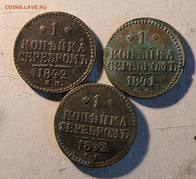 1 копейка1842, 1842, 1841г, см до7. 05. 22. 00 по мск - IMG_7579