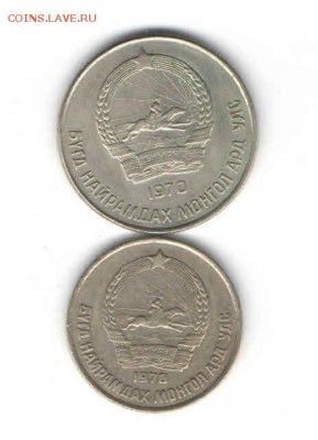 МОНГОЛИЯ 15,20 МУНГУ 1970 ДО 7.05 - 551