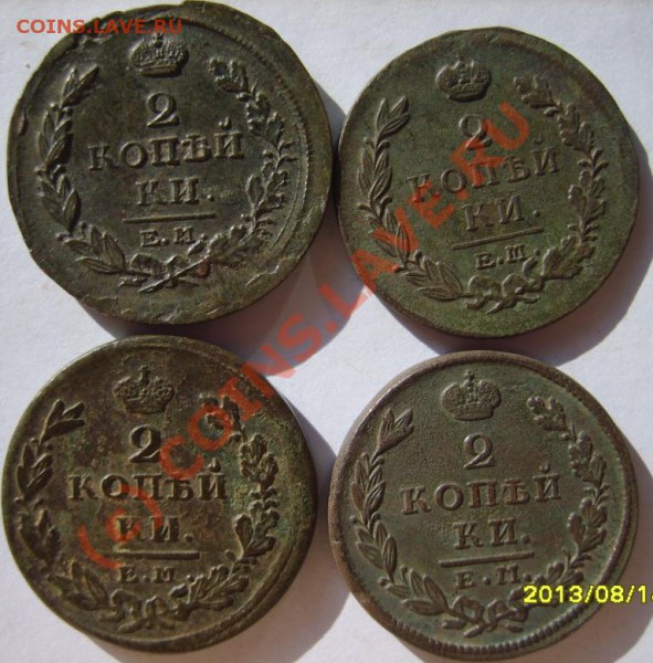 2 коп. 1811-1828 (10 шт, все ЕМ) до 14.03 в 22:00 по Москве - S8302243.JPG