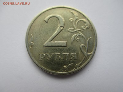 1коп. и 2руб. Брак? - IMG_2234.JPG