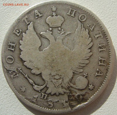 полтина 1819 г. до 07.05 - 22.00.00 - P1210421.JPG