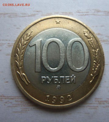 100 рублей 1992 ММД - смещение.  06-05-2014 в 22-00 мск - 058 (2).JPG