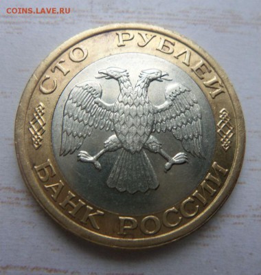 100 рублей 1992 ММД - смещение.  06-05-2014 в 22-00 мск - 061.JPG