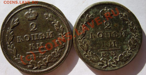 2 коп. 1811-1828 (10 шт, все ЕМ) до 14.03 в 22:00 по Москве - S8302245.JPG