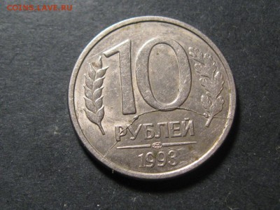 10 руб.1993 г.Раскол.до 14.05.14.  22-00 - IMG_4324.JPG