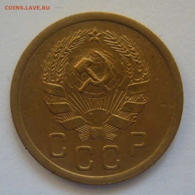 2 копейки 1935 новый герб оценка - P1080509.JPG