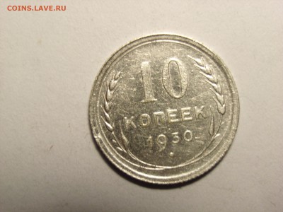 10 копеек 1929. ШТ 1.3 А и 1930 ШТ 1.4 ??? - RIMG0002.JPG