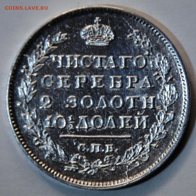 Полтина 1816(15)год - фотографии новые 003