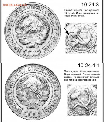 10 копеек 1929. ШТ 1.3 А и 1930 ШТ 1.4 ??? - 10-24- варианты