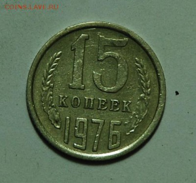 15к. 1976г. не наборная.до 5.5.14. в 21.00. - 15к.1976г.реверс..JPG