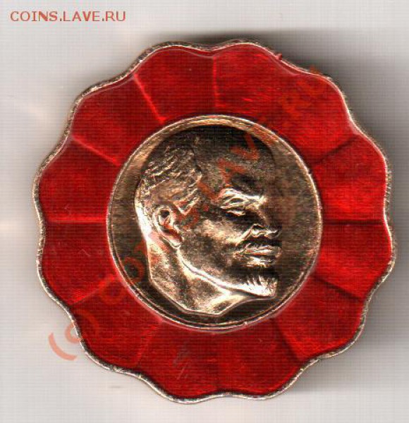 Значки с изображением Ленина - ленин