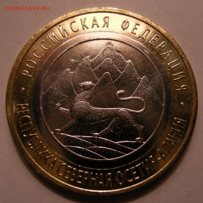 10 рублей Осетия-Алания - брак ? - 1