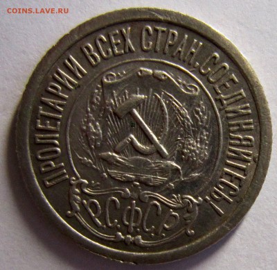 15 копеек 1922года и 2 копейки 1935 года(новый и старый тип) - IMG_1211_NEW