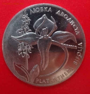 Юбилейные монеты УКРАИНЫ (тема пополняется) - DSC09007.JPG