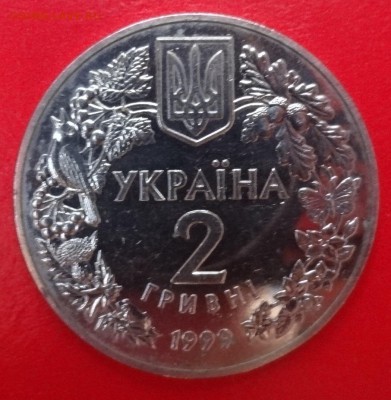 Юбилейные монеты УКРАИНЫ (тема пополняется) - DSC09004.JPG