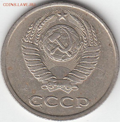 20 копеек 1983года. шт. 3.3 - IMG_0005_NEW