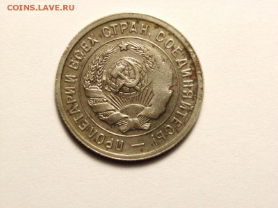 20 копеек 1931г и 10 копеек 1928г брак??? - RIMG0017 [800x600]