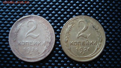 2 копейки 1926 года - DSC04329.JPG