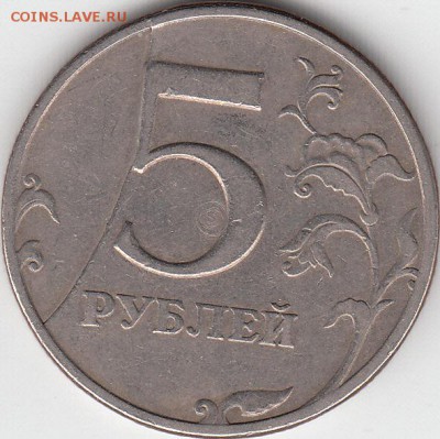 5 рублей 1997 года - IMG_0002_NEW