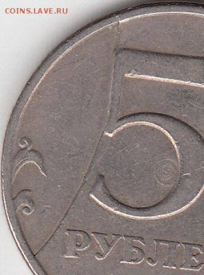5 рублей 1997 года - IMG_0002_NEW_NEW