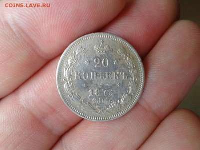 20 копеек 1873 год - Фото-0272