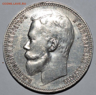 1 рубль 1899 года в коллекцию - 5
