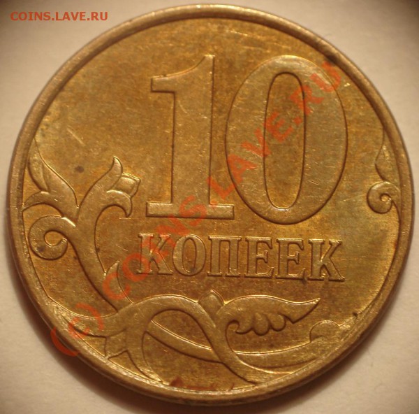 10 коп 2007 3.3Б? - DSC05982.JPG