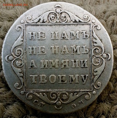 25 копеек Павла I 1798г(CП-ОМ)RRедкая!до 06.05.14_22.30 мск. - 20140429_194924