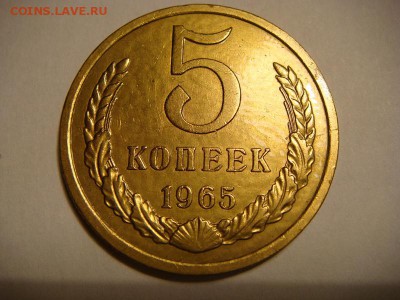 5 копеек 1965, 66, 67, 69, 72 определение подлинности - DSC01978.JPG