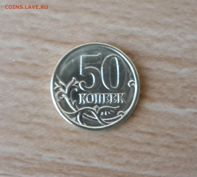 50 копеек 2004 сп UNC штемпельный блеск! - 20140504_102410