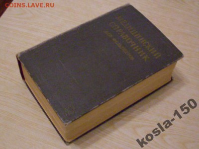 медицинский справочник для фельдшеров 1955г - 4159250074_7[1]