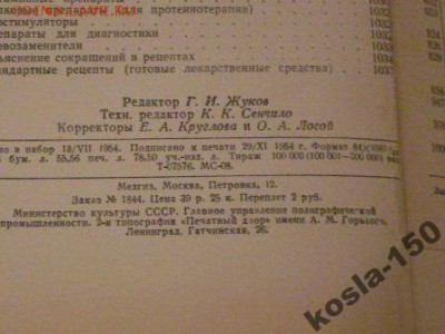 медицинский справочник для фельдшеров 1955г - 4159250074_5[1]