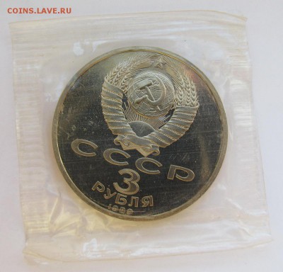 3руб Армения и 1руб Лебедев в запайке до 07.05.14 22-00 МСК - Армения аверс
