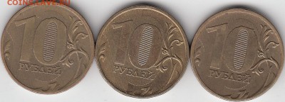 10 рублей 2010,2011,2012 годов. Расколы. - IMG_0005_NEW