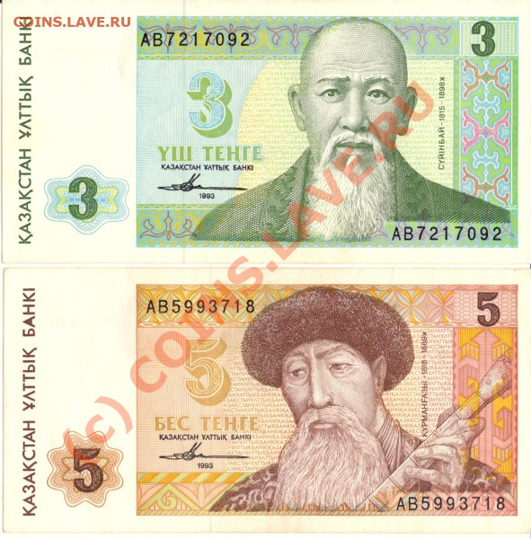 Бонны 3 и 5 тенге пресс 1993года  до 18.03.10 в 23.00 мск - сканирование0068