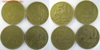 50 коп. М+СП; 1999,2002  до 10.05 – 21:45 мск - IMG_0005 копия