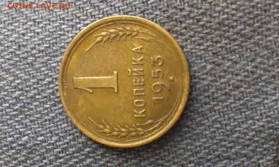 1 коп. 1953 - IMAG0034
