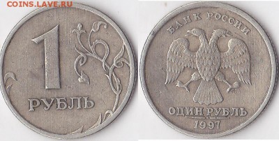 5 руб. 1998 М Линии - 1 р. 1997 г. (СПМД)