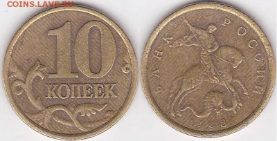 5 руб. 1998 М Линии - 10 коп. 1998 г. (С-П)